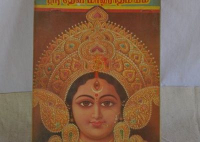 1995|”Devi Māhātmyam” chant book used by HDH
