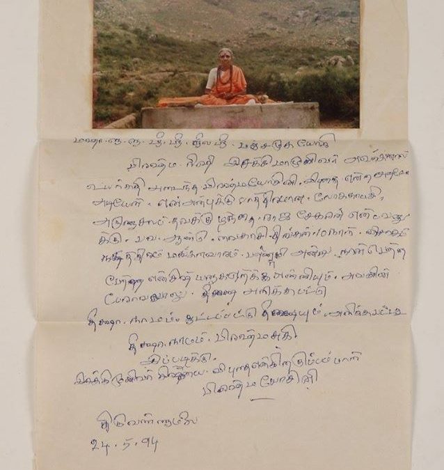 1994 | Letter of Initiation of the Avatār by His Vedānta Guru Mātā Vibhutānandapuri