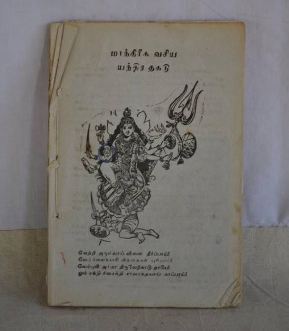 1987 | A Tamil Book Titled ‘Mantrika Vasiya Yantra Thagadu’ Gifted to The Young Avatar by Narayanasamy Thatha